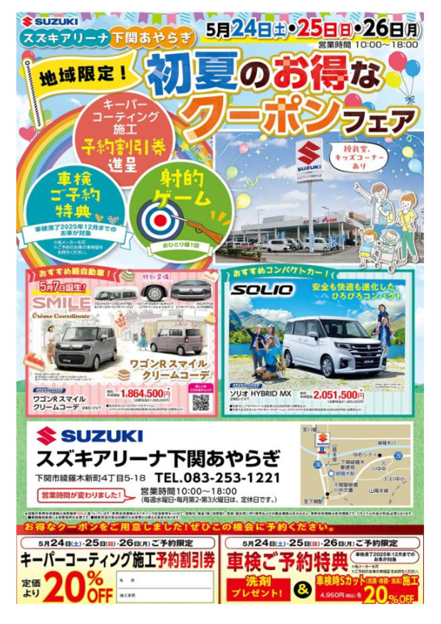 /dealer/sj-admin/sharefiles/下関チラシ_{02DF5916-5F2E-0B3C-300D-0E2596FEBDCE}.pdf